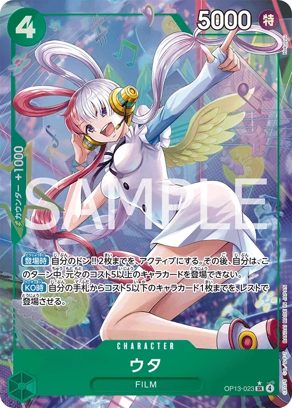 ウタ
