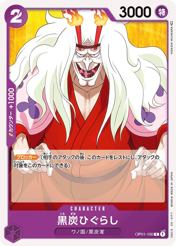 黒炭ひぐらし