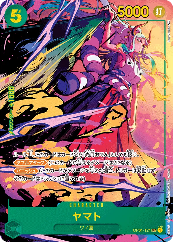 ヤマト
