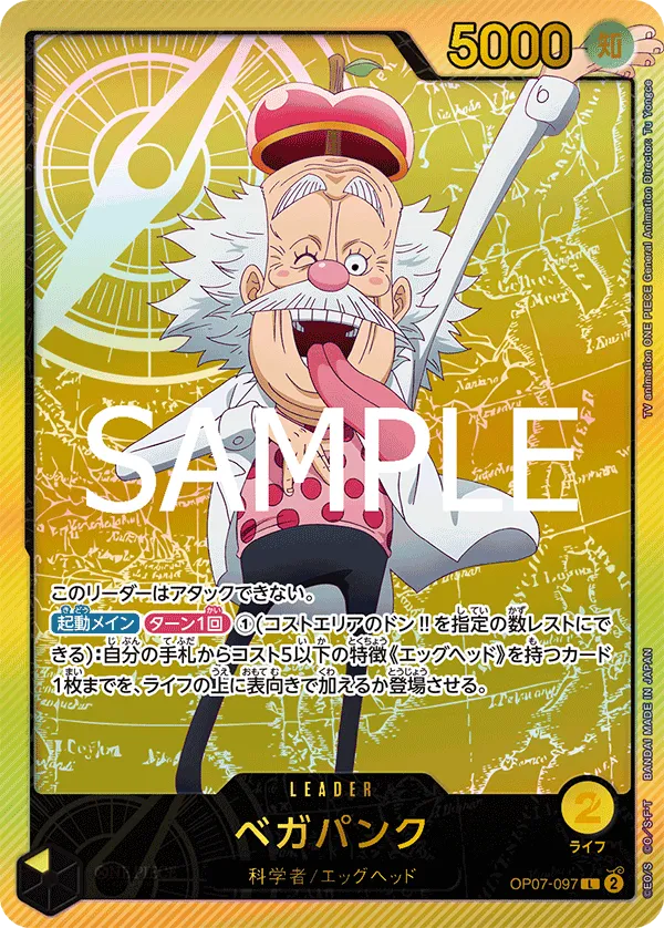 ベガパンク