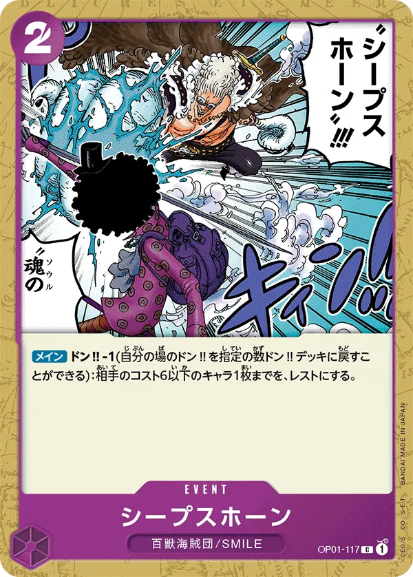 シープスホーン