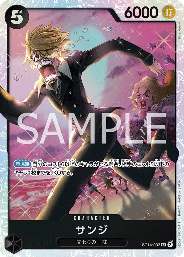 サンジ