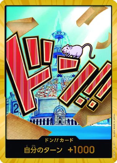 ドン!!