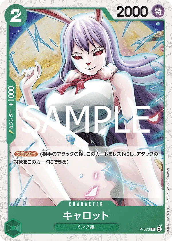 キャロット
