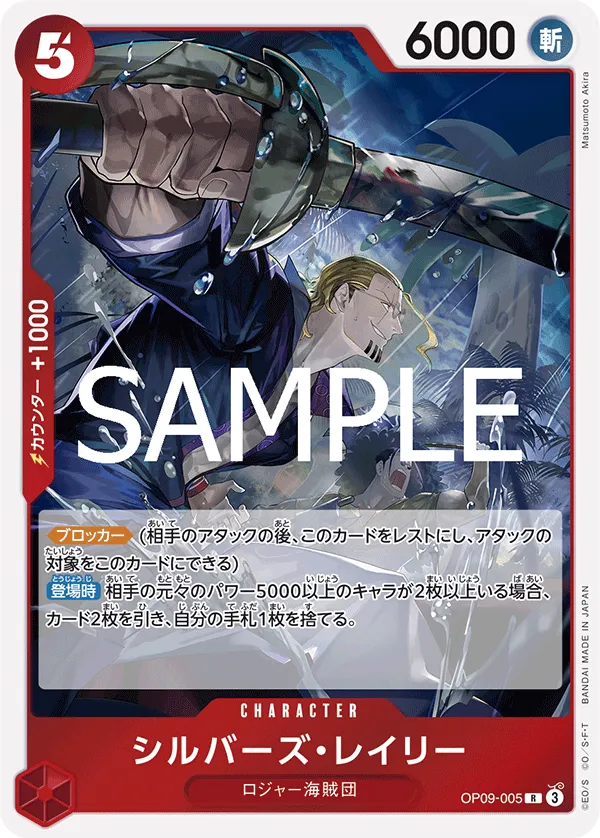 シルバーズ・レイリー