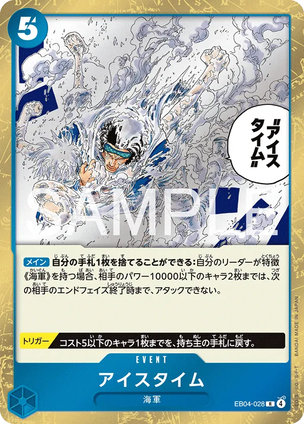 アイスタイム
