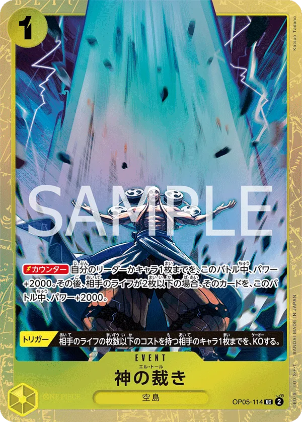 神の裁き