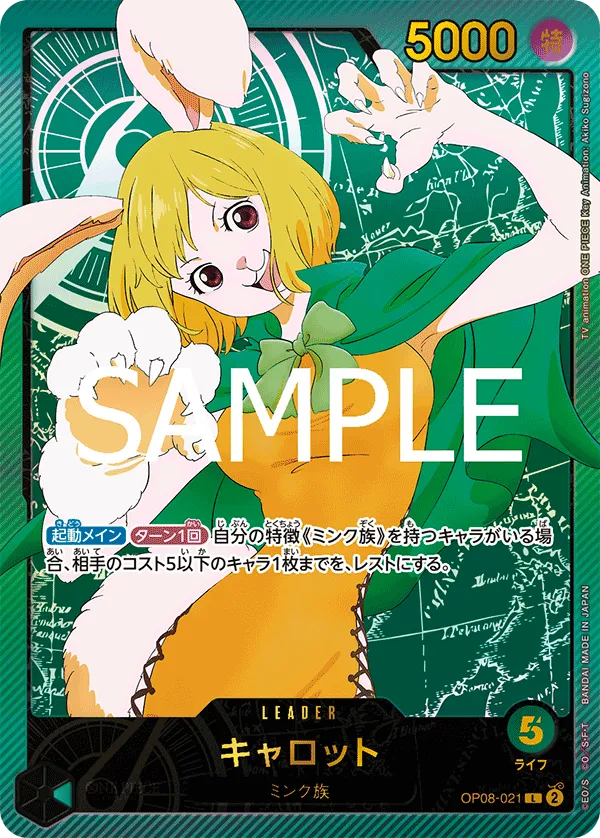 キャロット