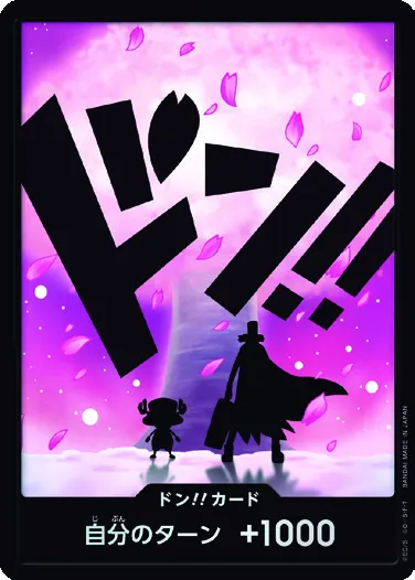 ドン!!