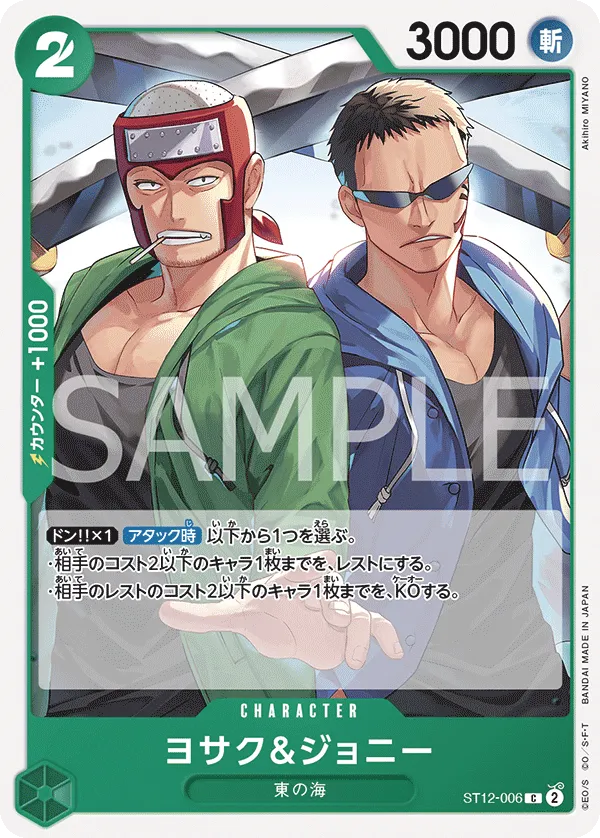 ヨサク&ジョニー