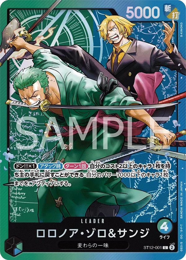 ロロノア・ゾロ&サンジ