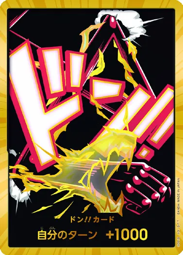 ドン!!