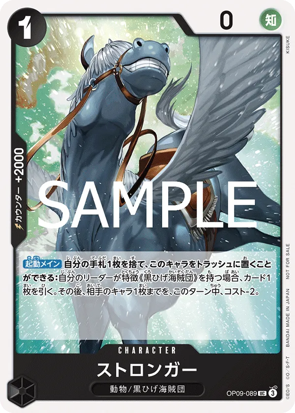 ストロンガー