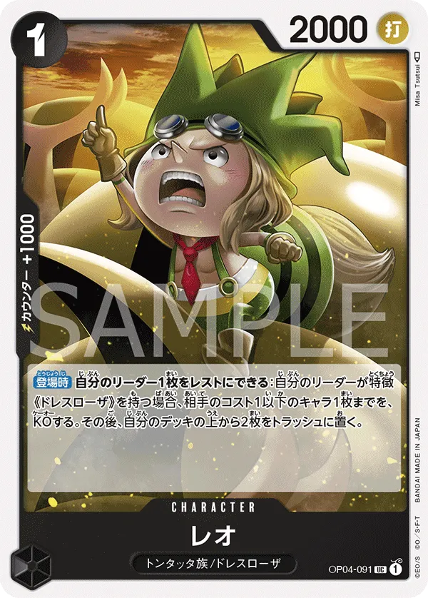 レオ