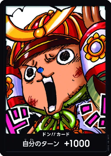 ドン!!
