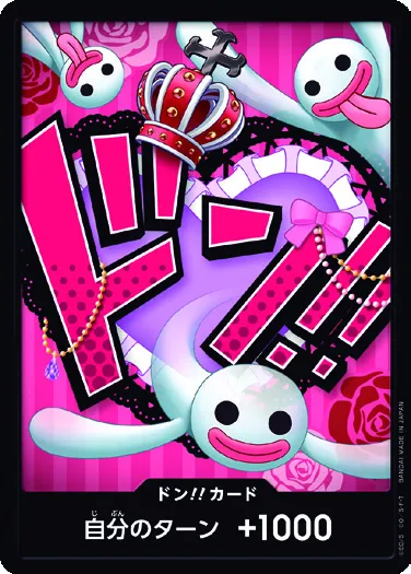 ドン!!