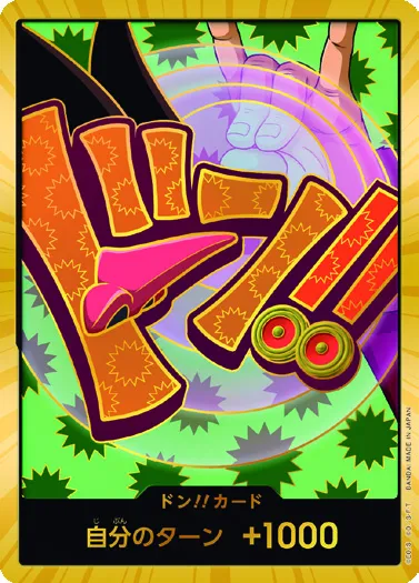 ドン!!