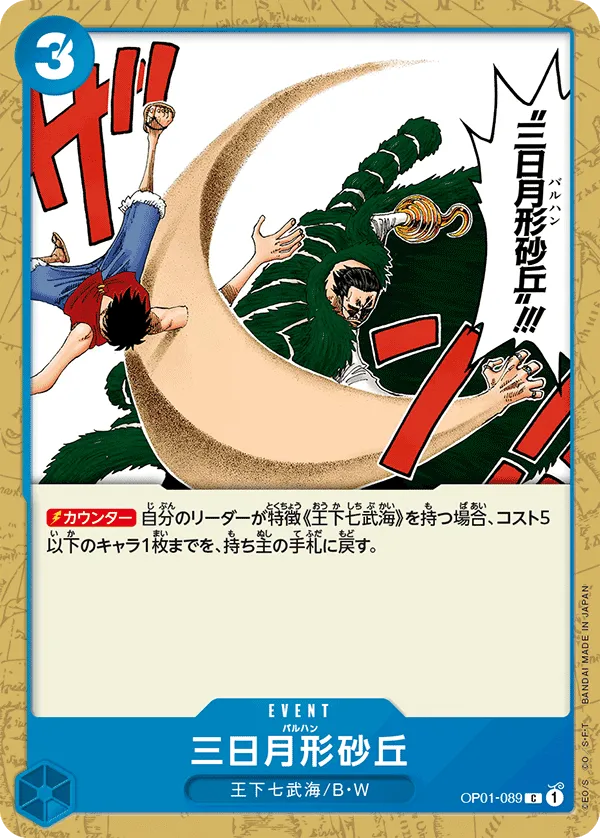 三日月形砂丘