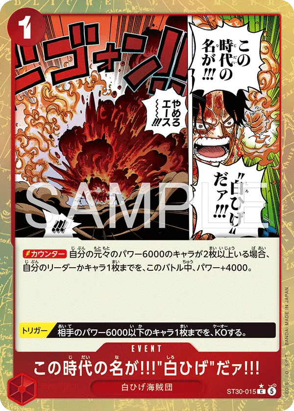 この時代の名が!!!"白ひげ"だァ!!!