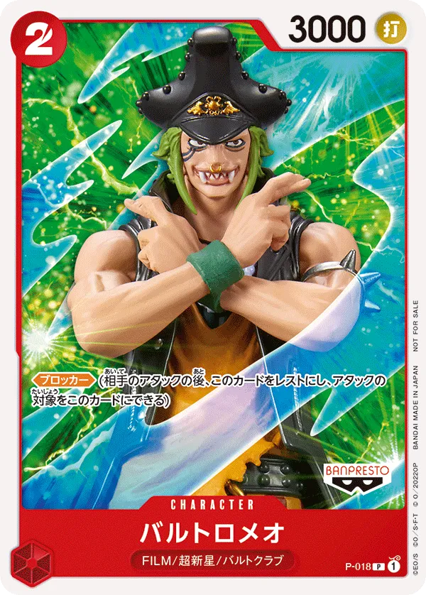 バルトロメオ