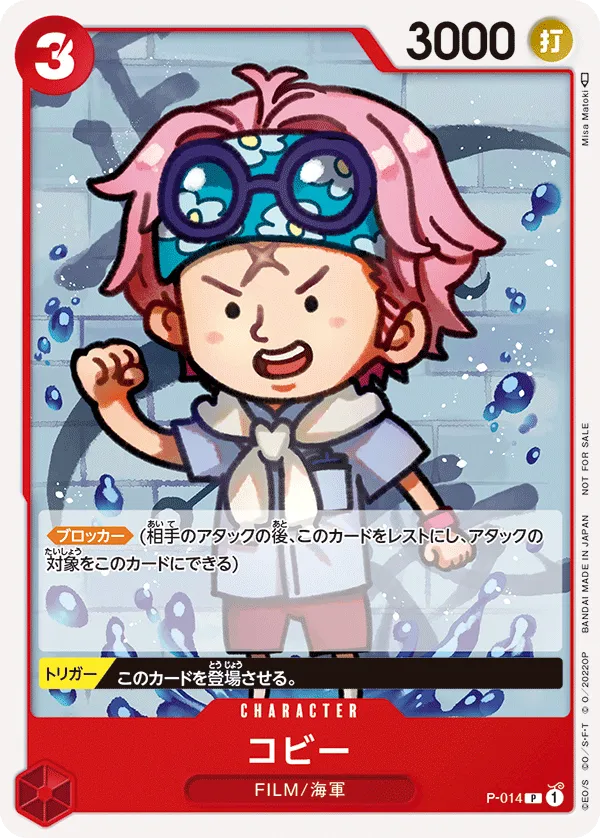 コビー