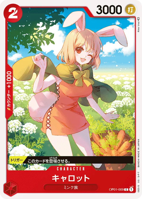 キャロット