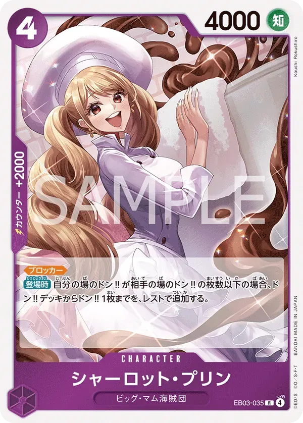 シャーロット・プリン