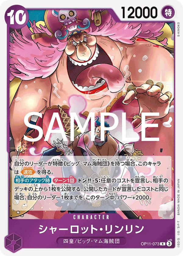 シャーロット・リンリン