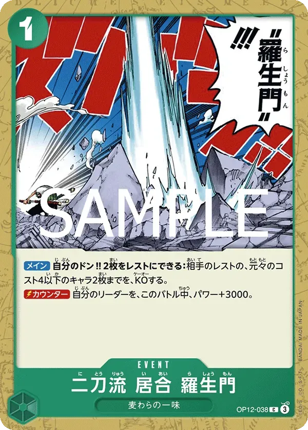 二刀流 居合 羅生門