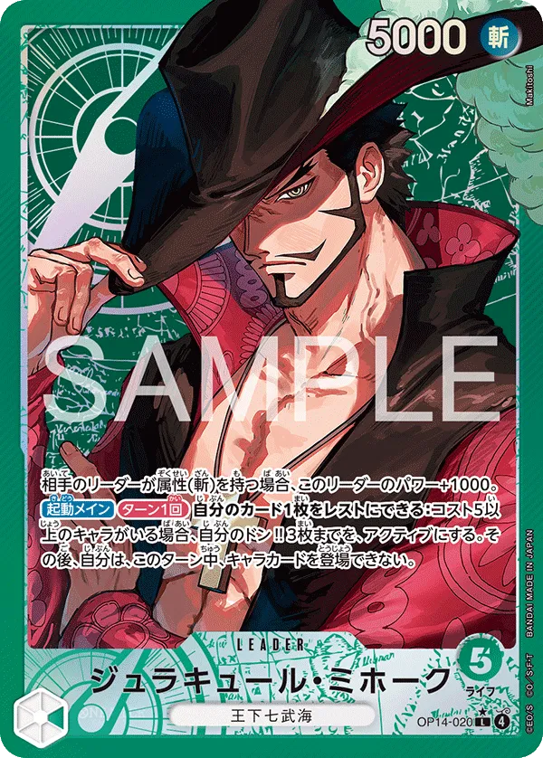 ジュラキュール・ミホーク