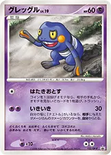 グレッグル