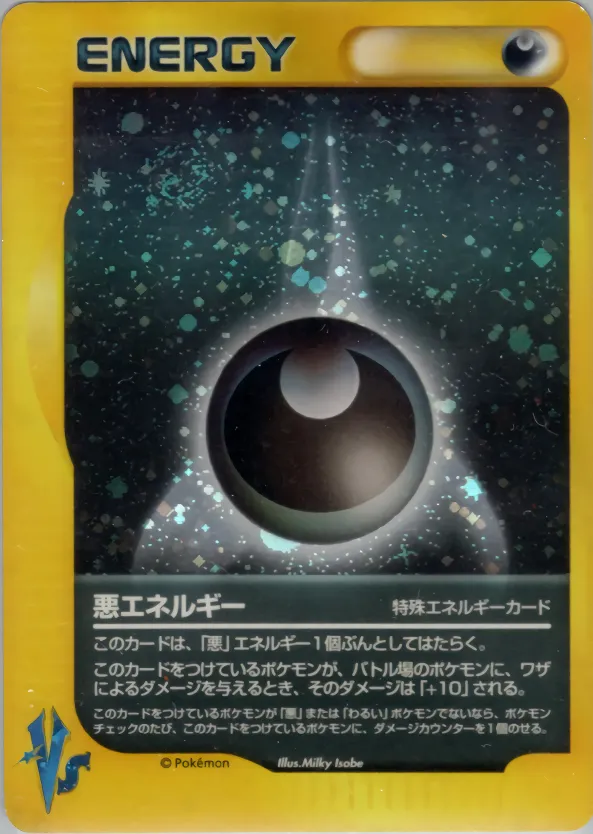 基本悪エネルギー