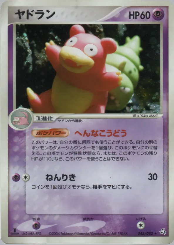 ヤドラン