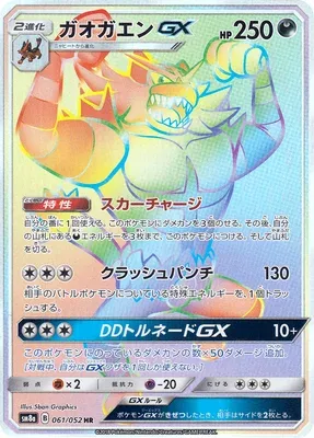 ガオガエンGX