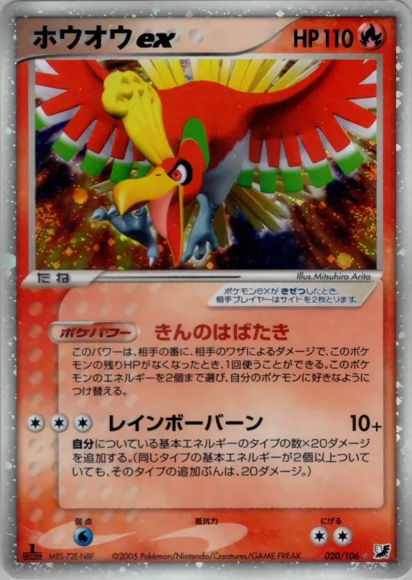 ホウオウex