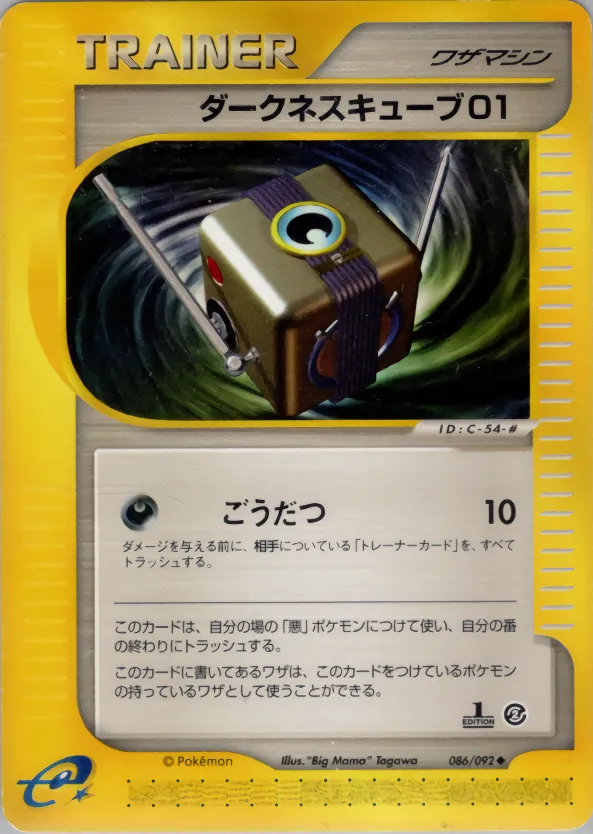 ダークネスキューブ01