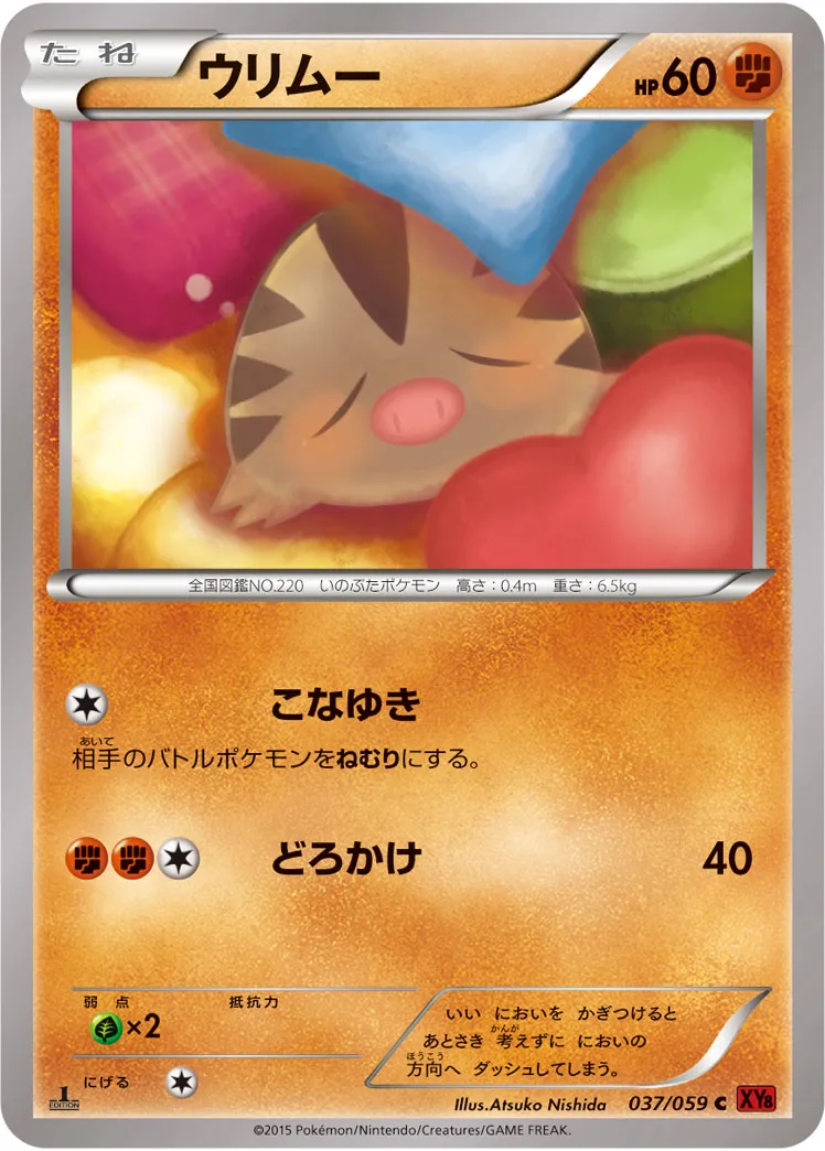 ウリムー
