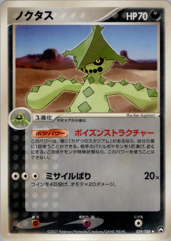 ノクタス