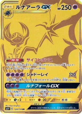 ルナアーラGX