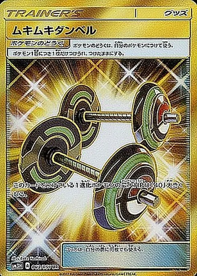 ムキムキダンベル