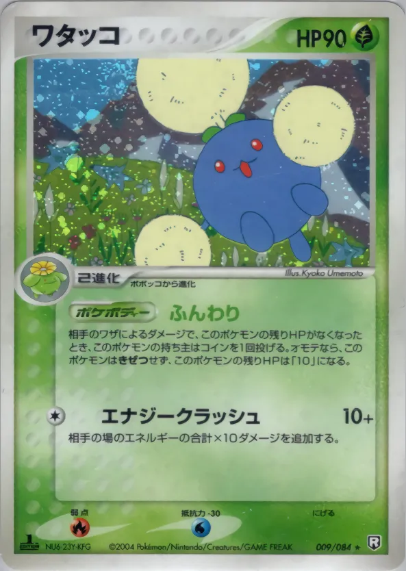 ワタッコ
