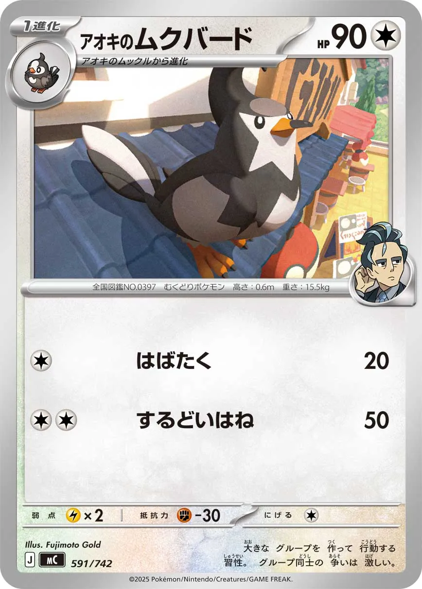 アオキのムクバード
