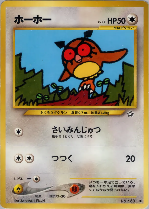 ホーホー