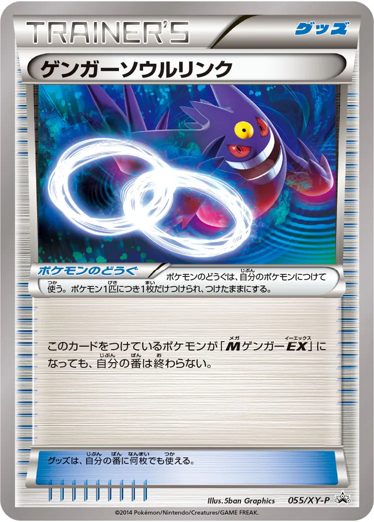 ゲンガーソウルリンク