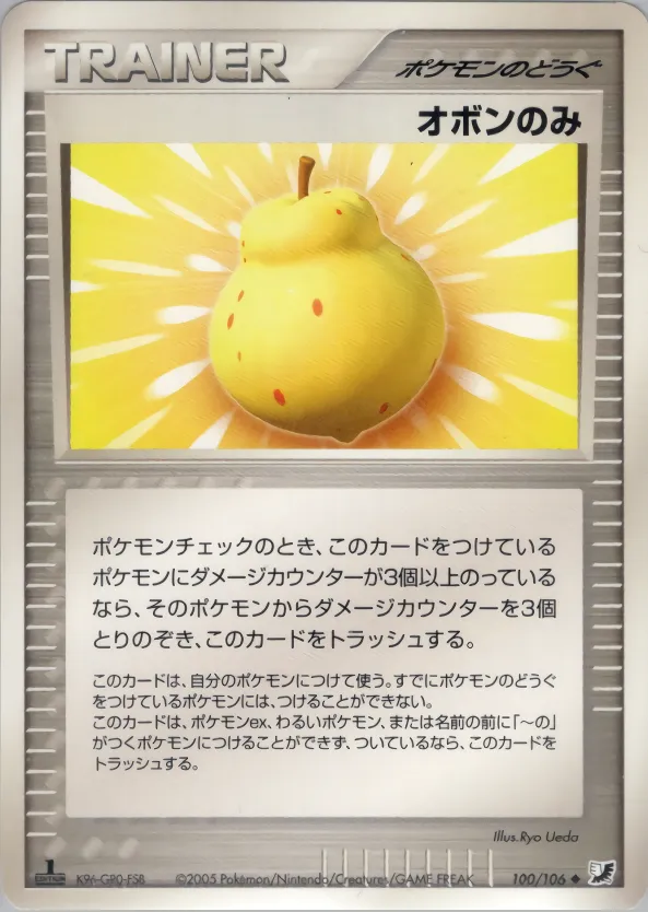 オボンのみ