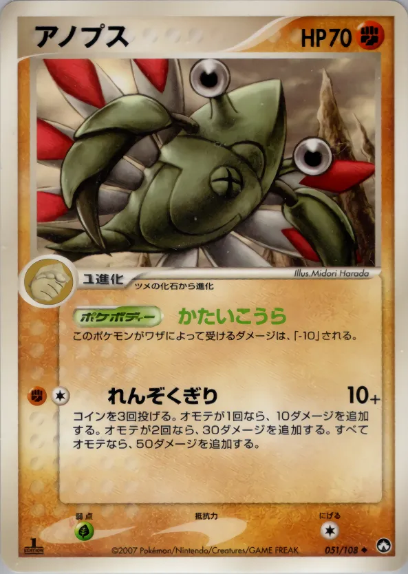 アノプス