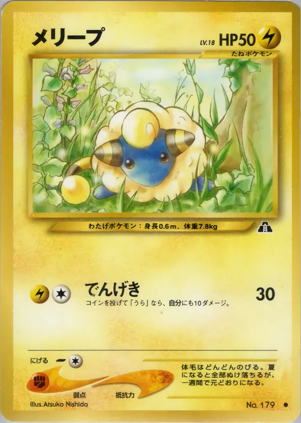 メリープ