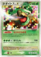 ドダイトスLV.X