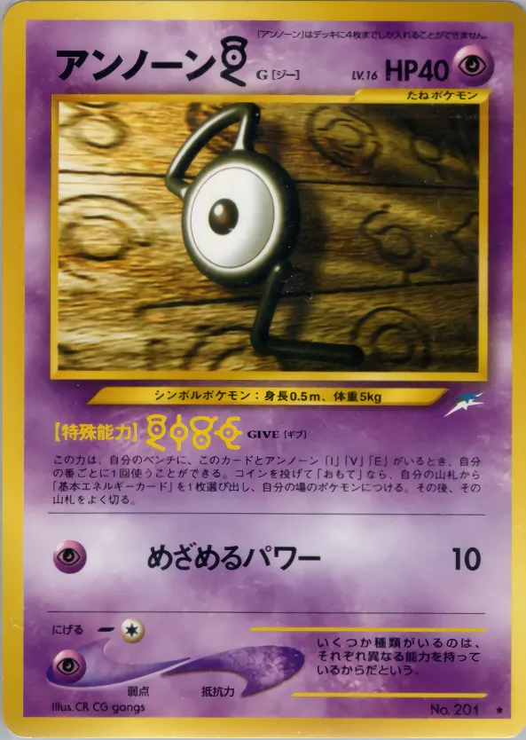 アンノーン