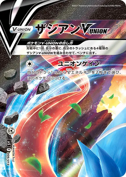 ザシアンV-UNION